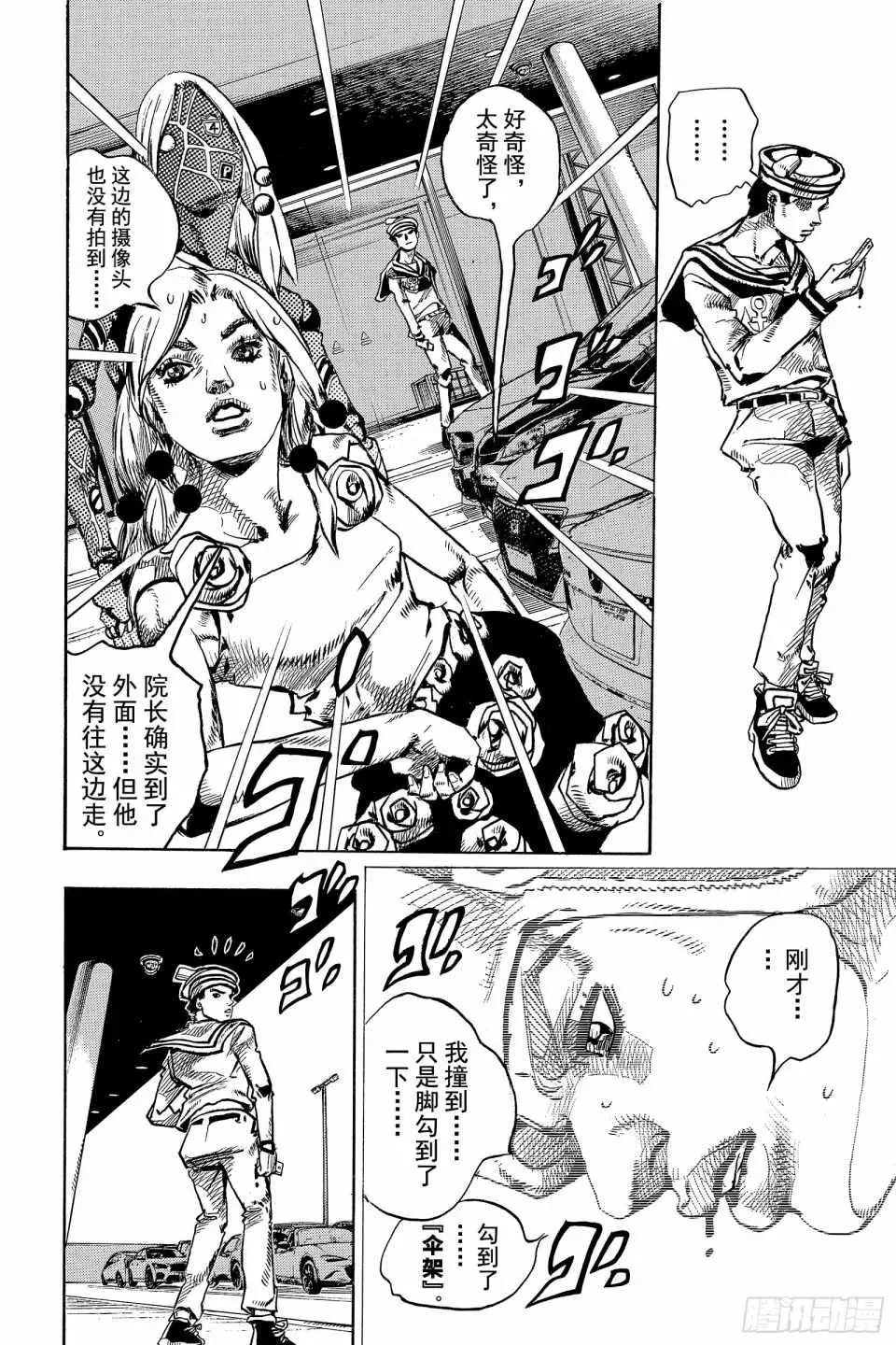 STEEL BALL RUN 第85话 第42页