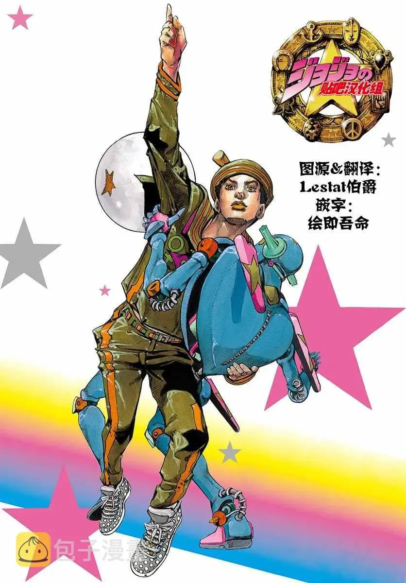 STEEL BALL RUN 第64话 第42页