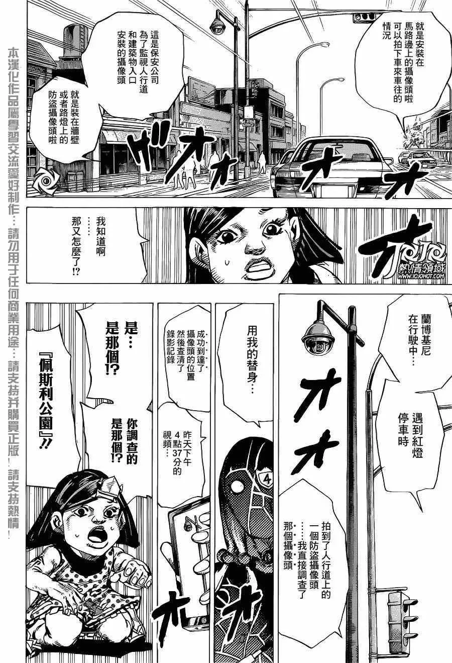 STEEL BALL RUN 第38话 第42页