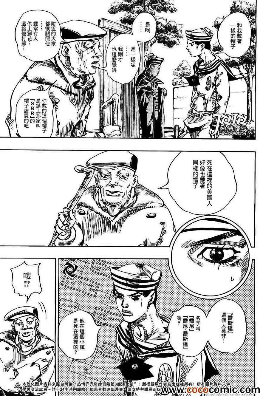 STEEL BALL RUN 第21话 第43页