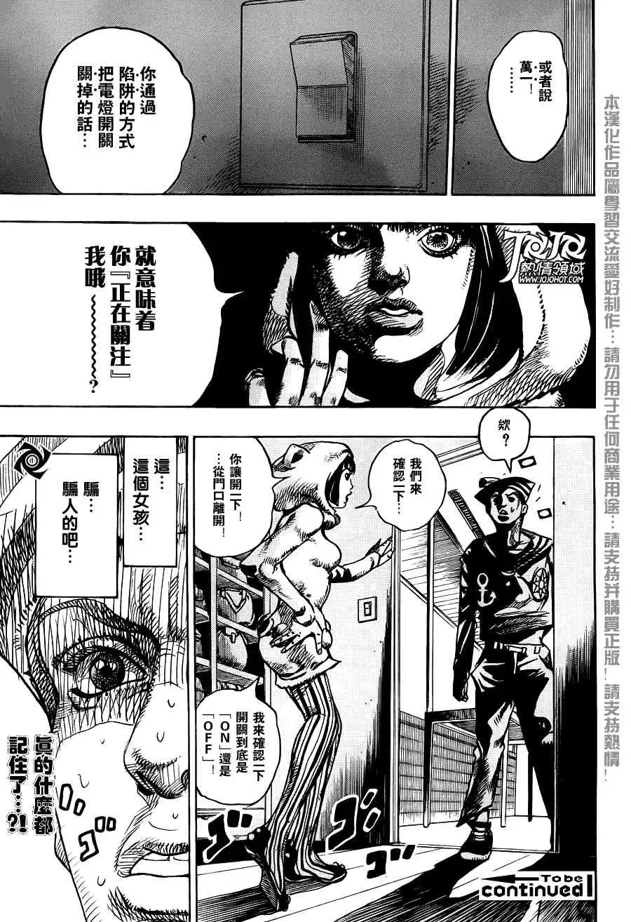 STEEL BALL RUN 第8话 第43页