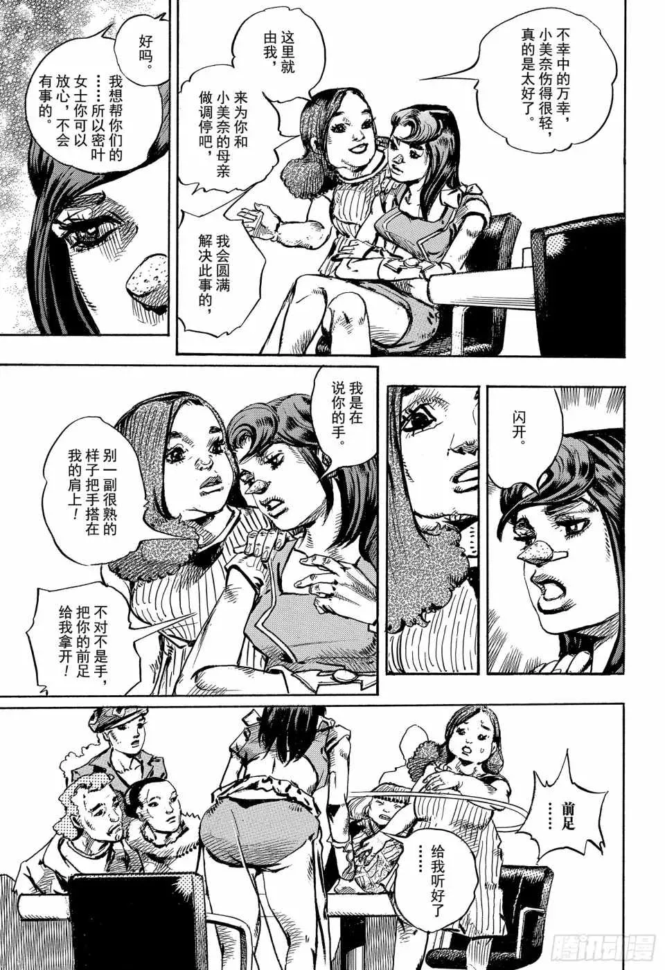 STEEL BALL RUN 第84话 第43页