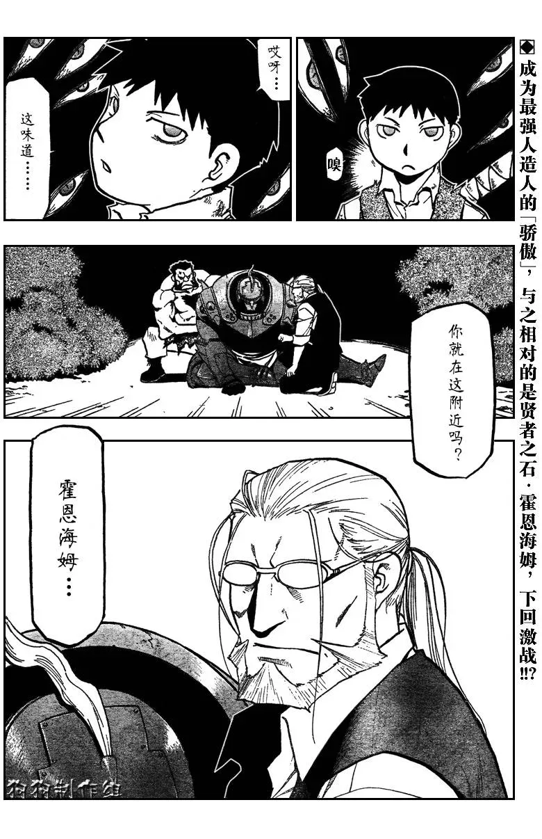 钢之炼金术士 第87话 第43页