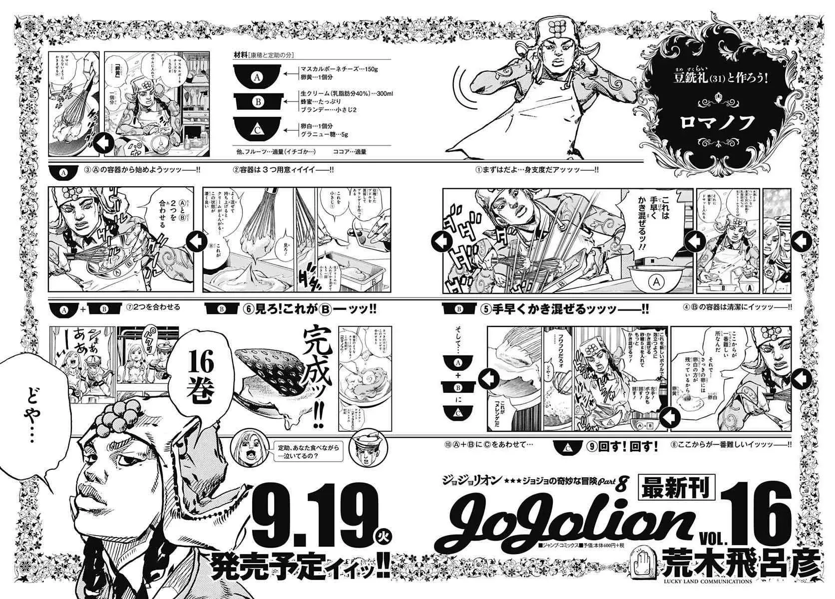 STEEL BALL RUN 第68话 第43页