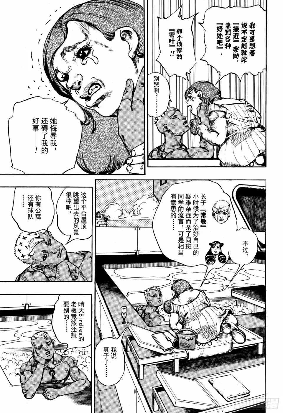 STEEL BALL RUN 第86话 第43页