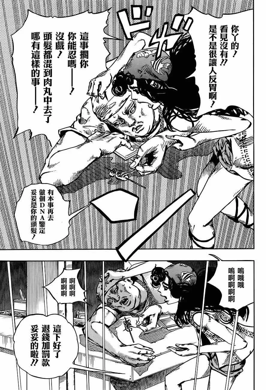 STEEL BALL RUN 第43话 第43页