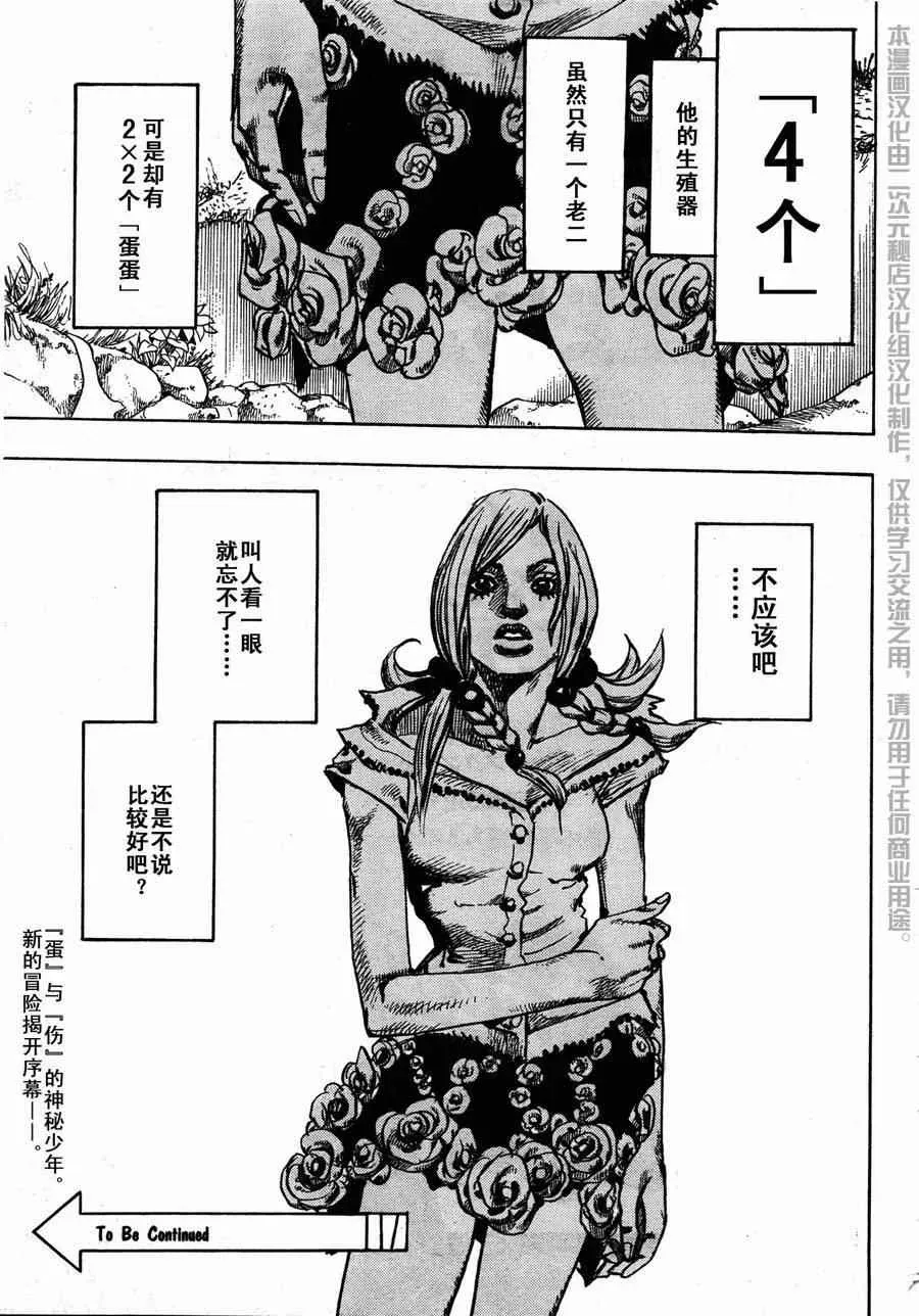 STEEL BALL RUN 第1话 第43页