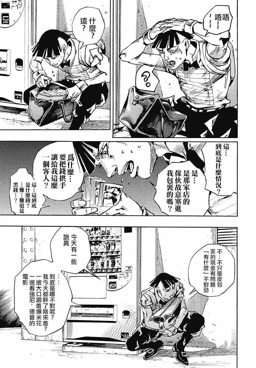 STEEL BALL RUN 第56话 第43页