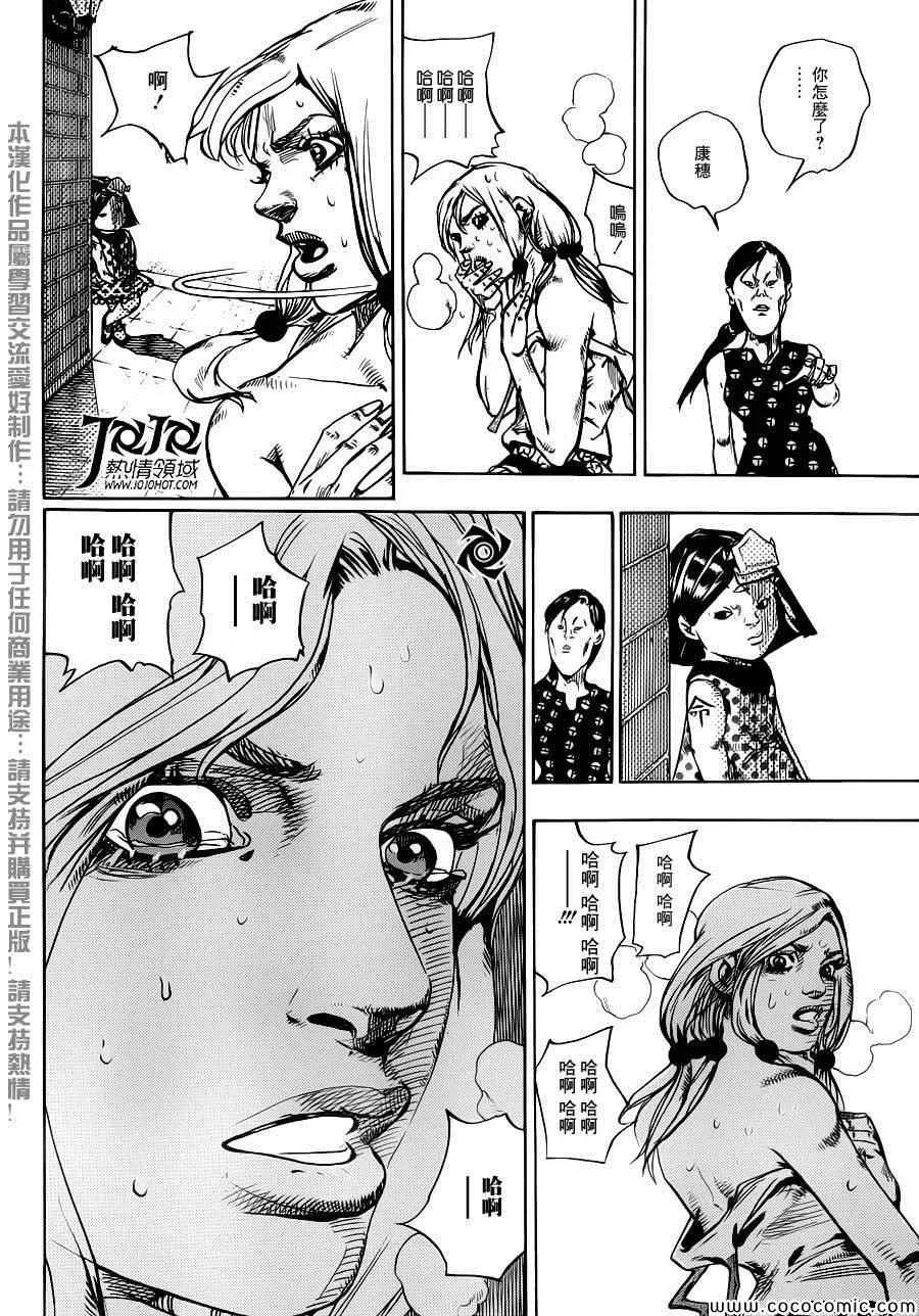 STEEL BALL RUN 第25话 第43页