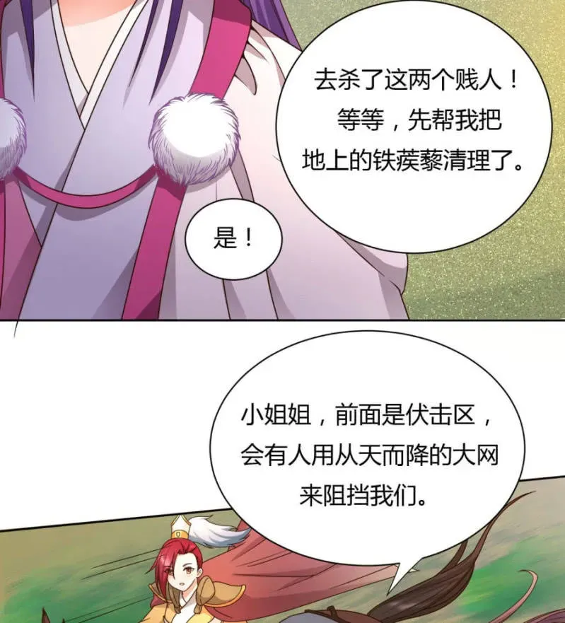 绝色医妃 马场武斗！ 第43页