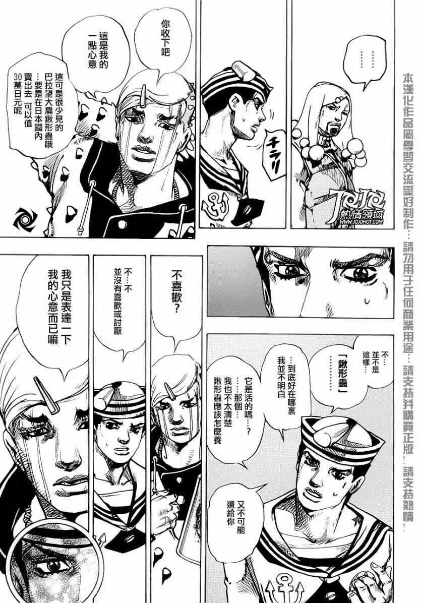 STEEL BALL RUN 第33话 第43页