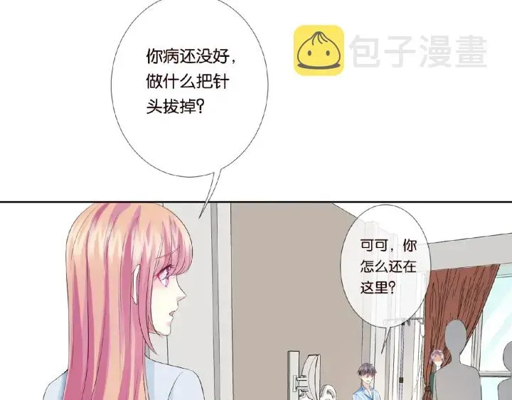 名门挚爱 第33话 你要跟我还是他？ 第43页