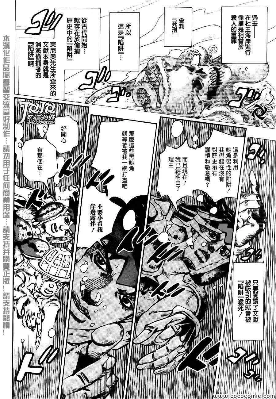 STEEL BALL RUN 奇妙冒险第08部 番外 第43页