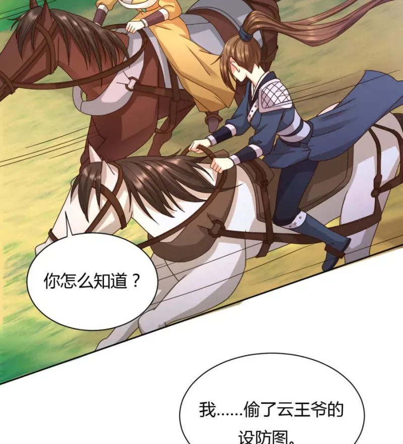 绝色医妃 马场武斗！ 第44页