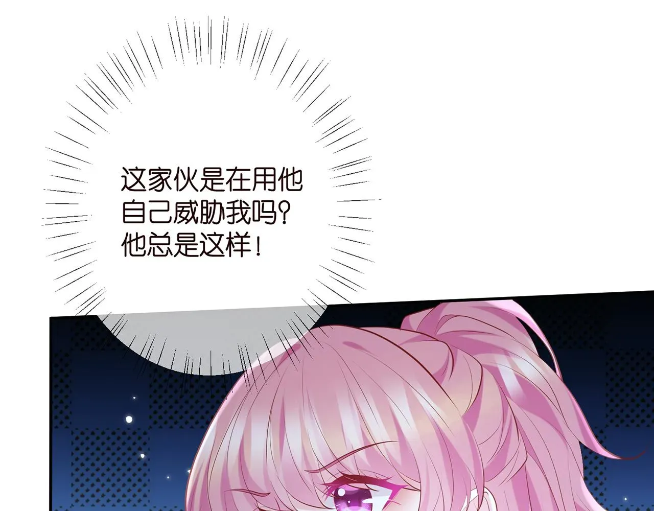 名门挚爱 第404 苦肉计 第44页