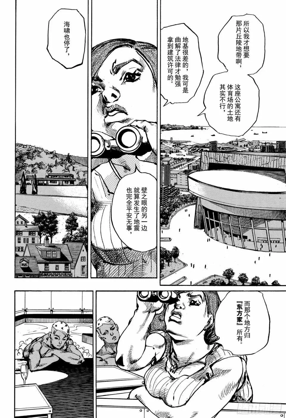 STEEL BALL RUN 第86话 第44页