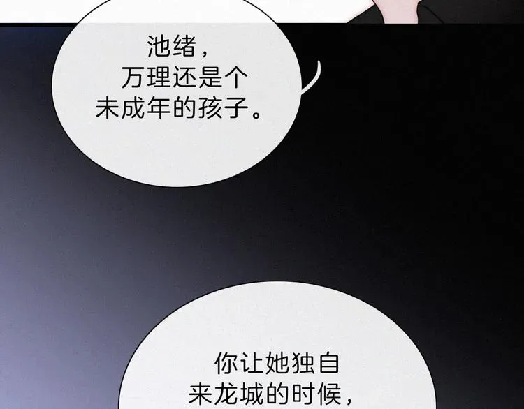 未曾知晓的那一日 第40话 还是想要在一起 第44页