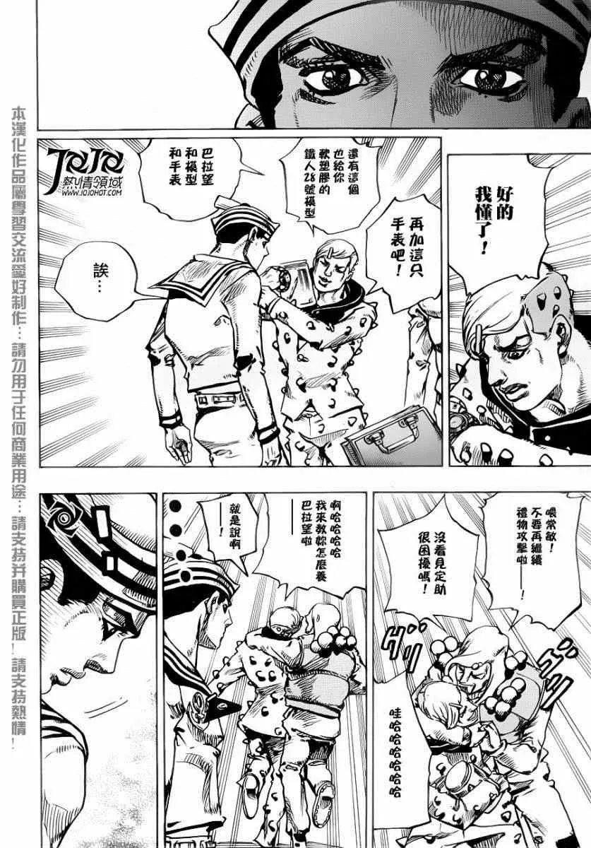 STEEL BALL RUN 第33话 第44页