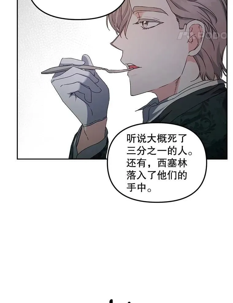 伯爵孤女的重生 154.开口 第44页