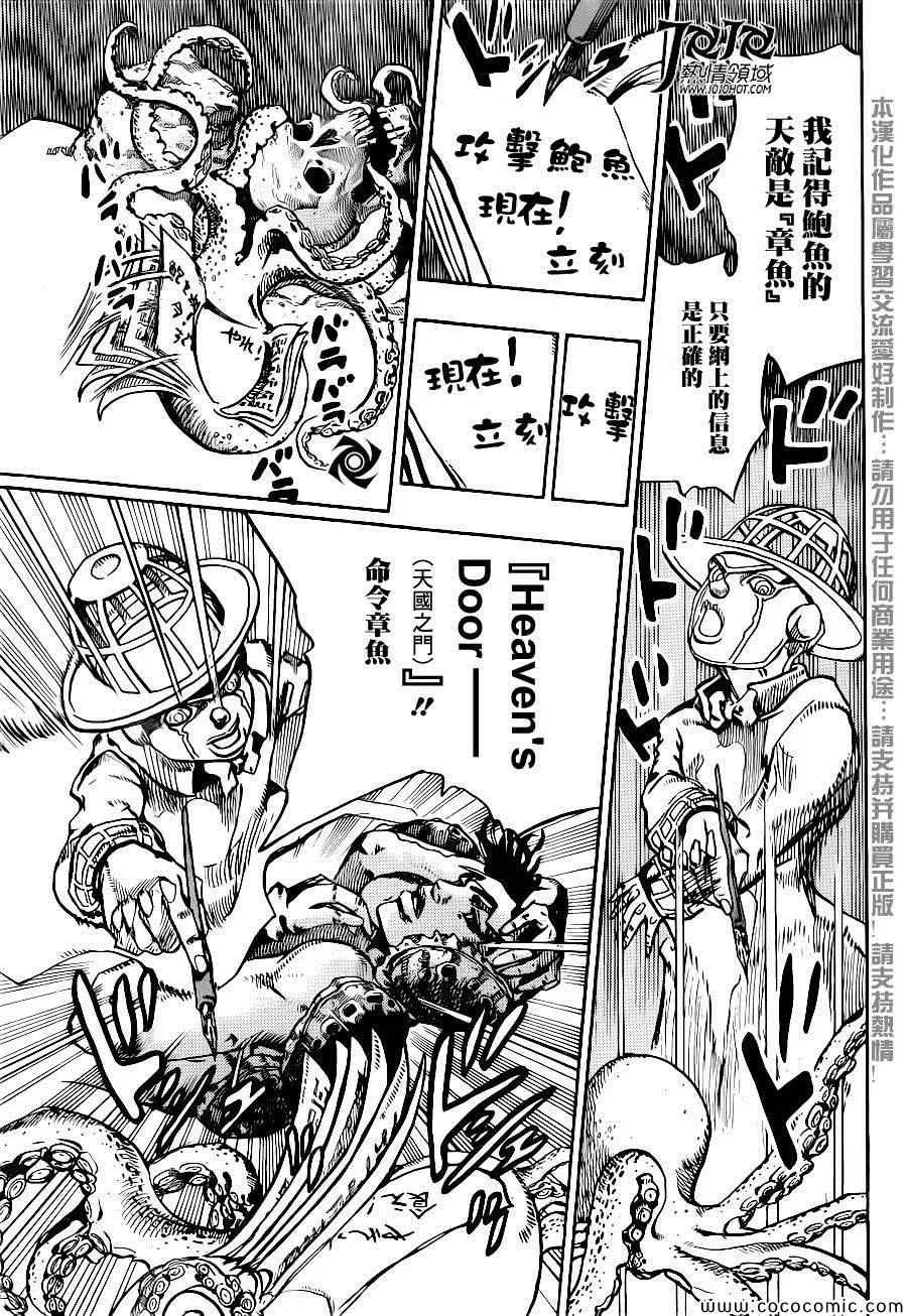 STEEL BALL RUN 奇妙冒险第08部 番外 第44页