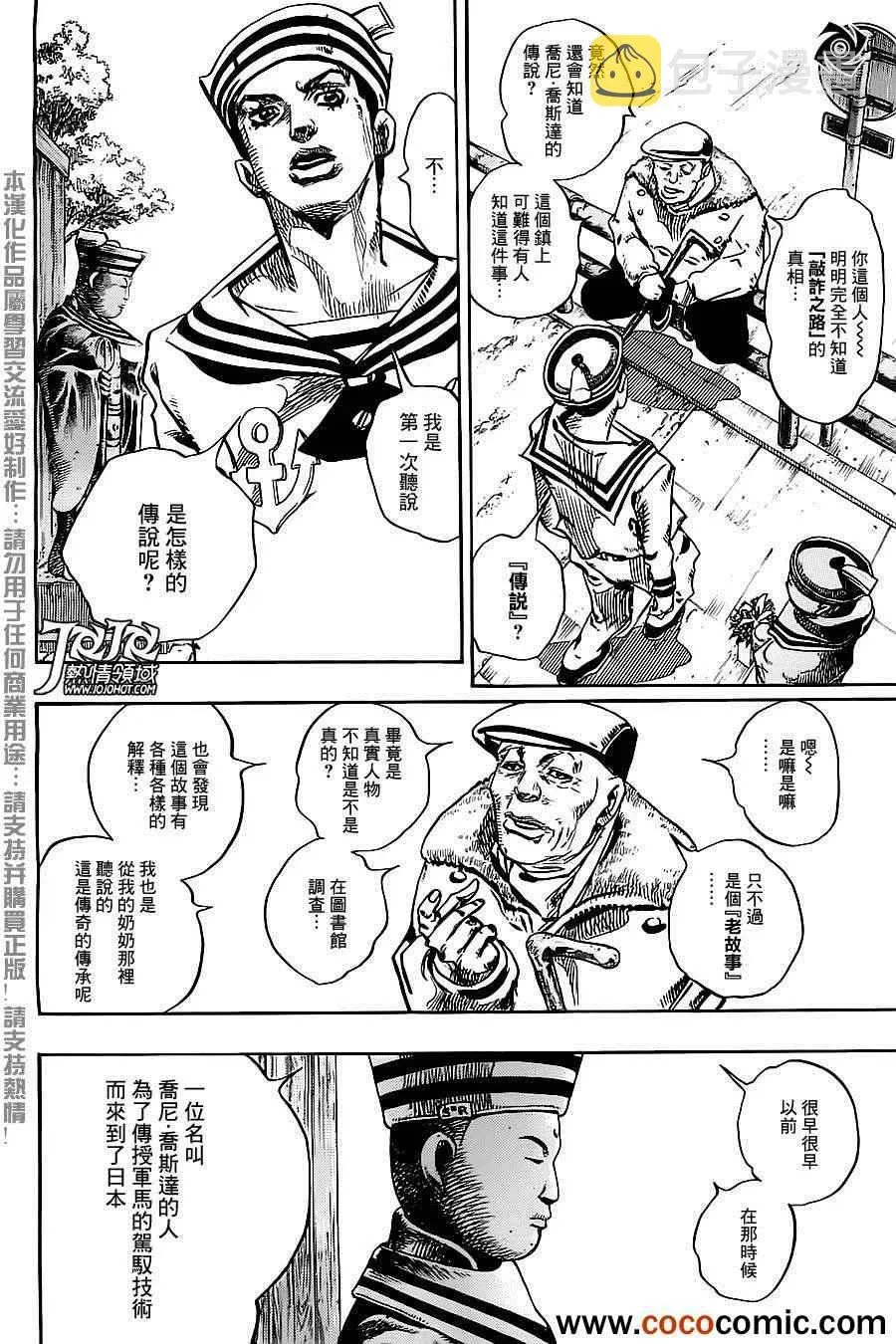 STEEL BALL RUN 第21话 第44页