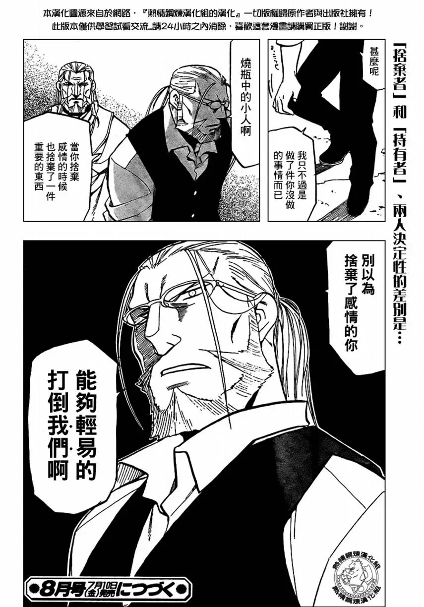 钢之炼金术士 第96话 第44页