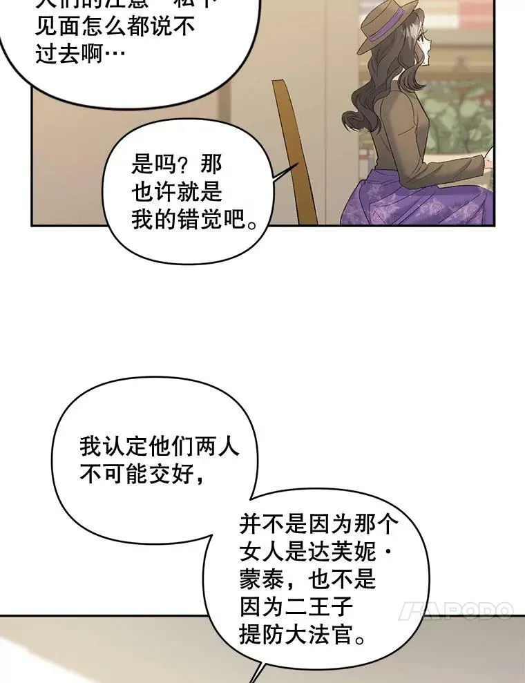 伯爵孤女的重生 88.专家 第44页