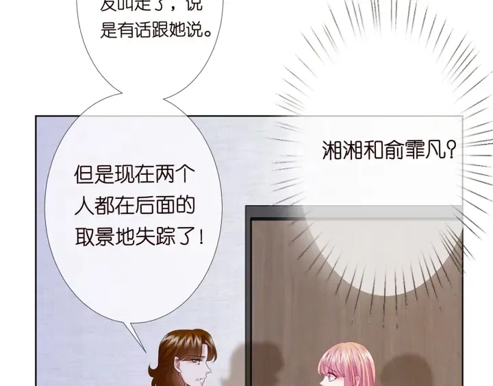 名门挚爱 第144话 直接抱走 第45页