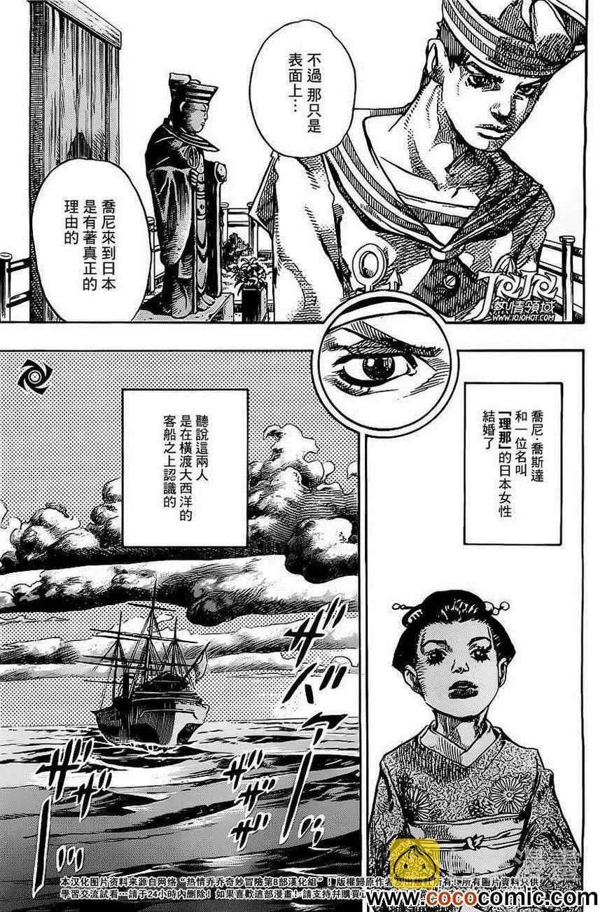 STEEL BALL RUN 第21话 第45页