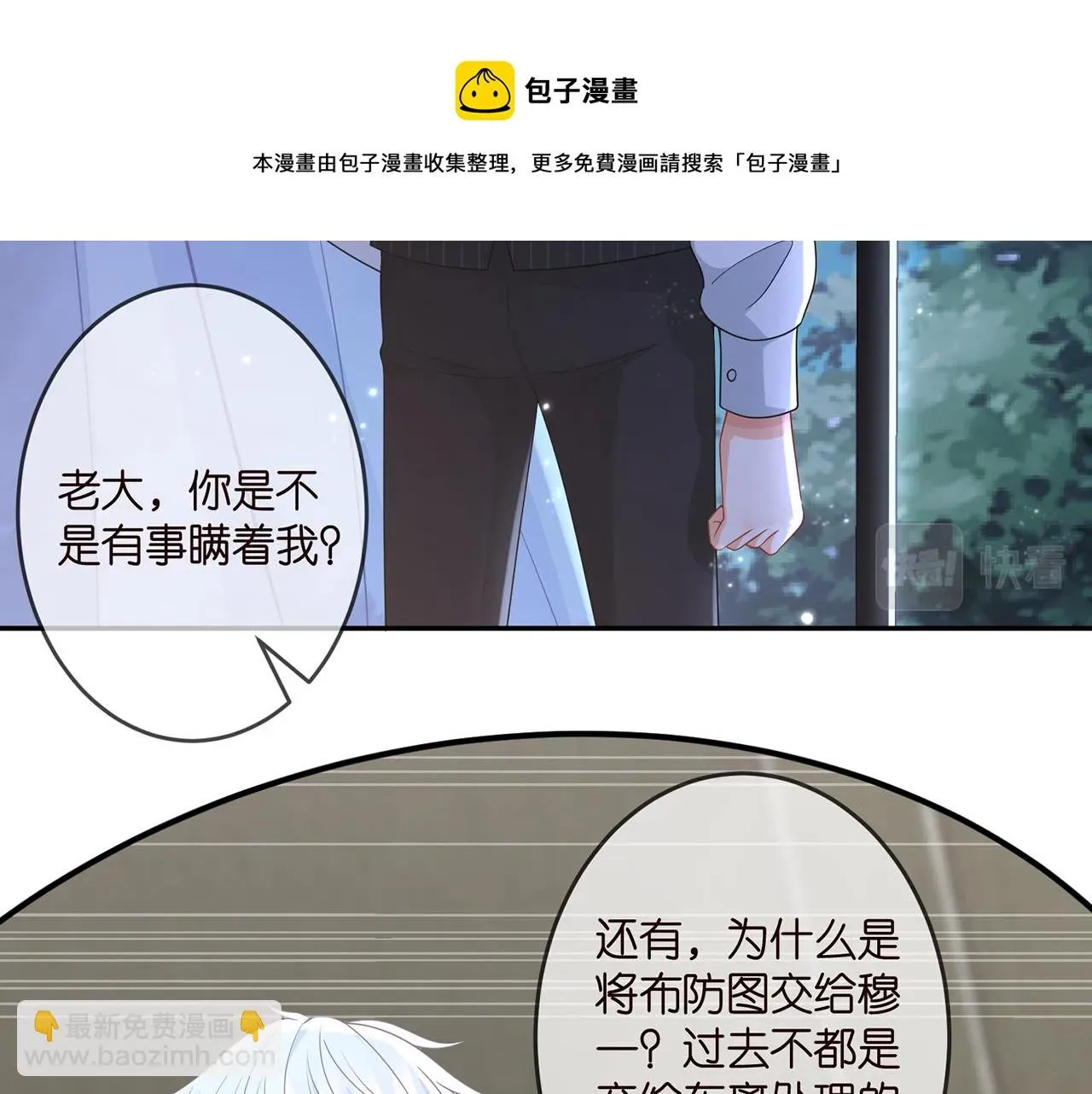 名门挚爱 第307话 幕后黑手 第45页