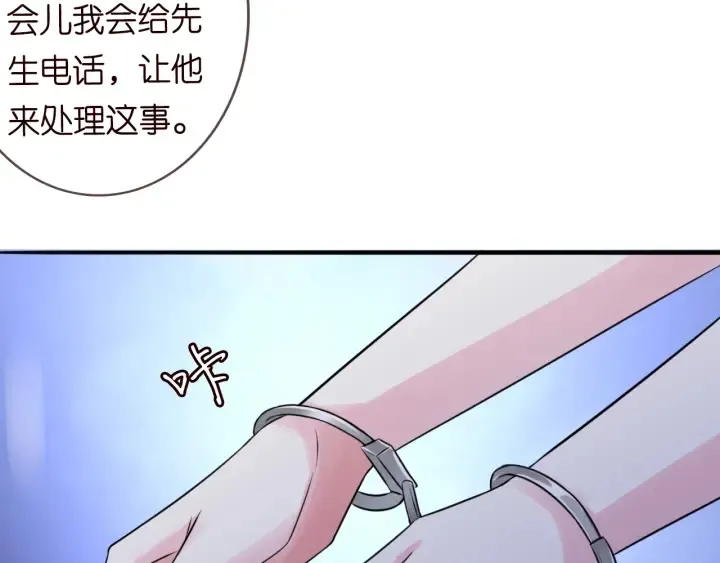 名门挚爱 第217话 被捕入狱 第45页