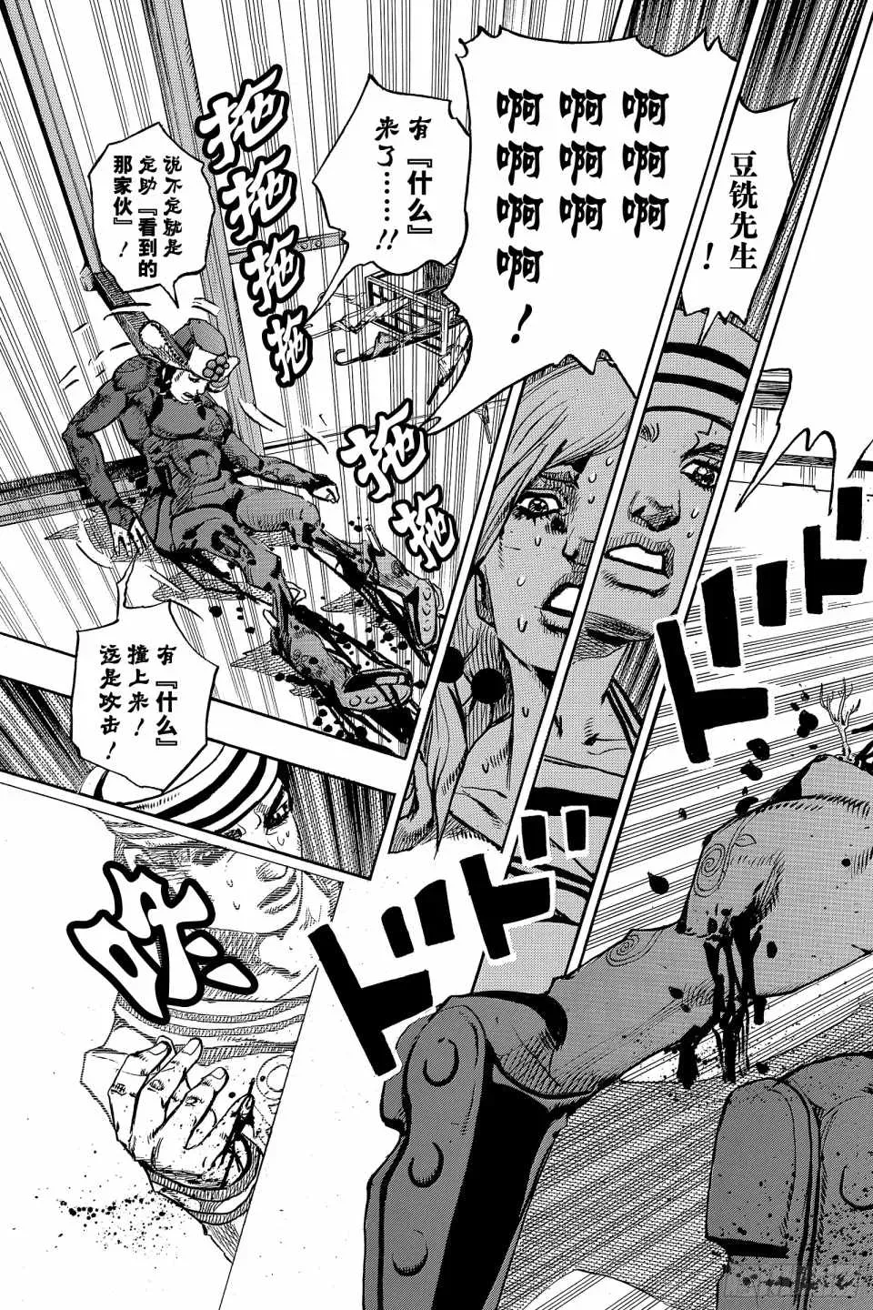 STEEL BALL RUN 第85话 第45页