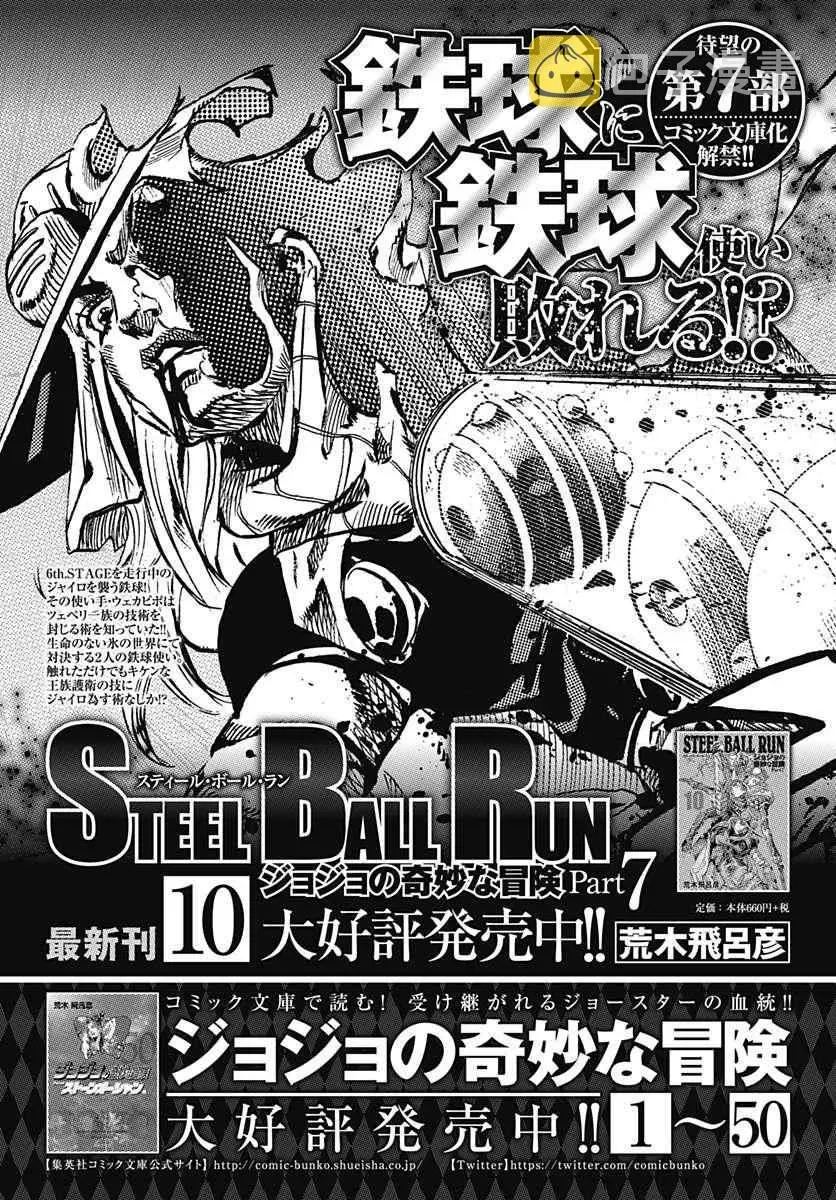 STEEL BALL RUN 第68话 第45页