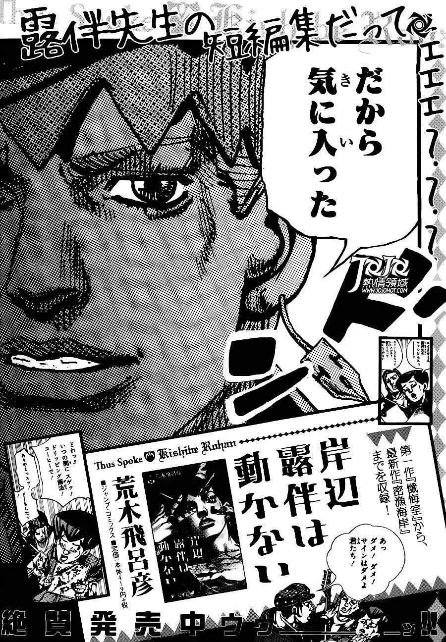 STEEL BALL RUN 第32话 第45页