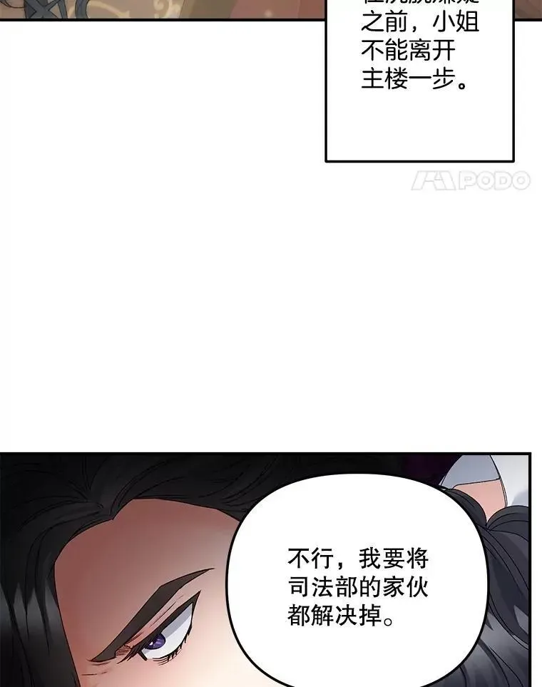 伯爵孤女的重生 116.化身成魔 第45页