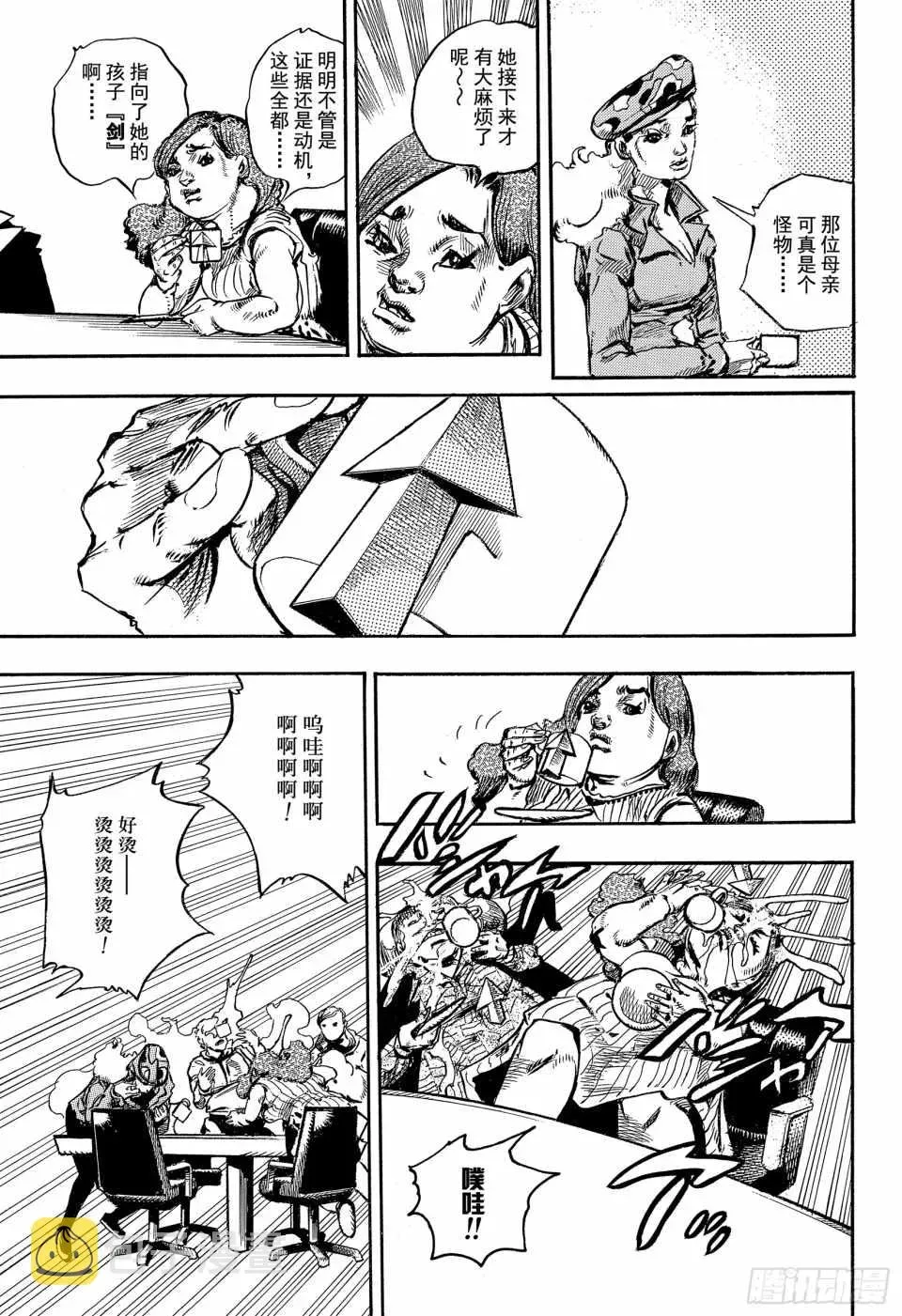 STEEL BALL RUN 第84话 第45页