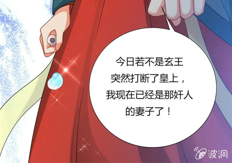 绝色医妃 七七的真面目？…… 第45页