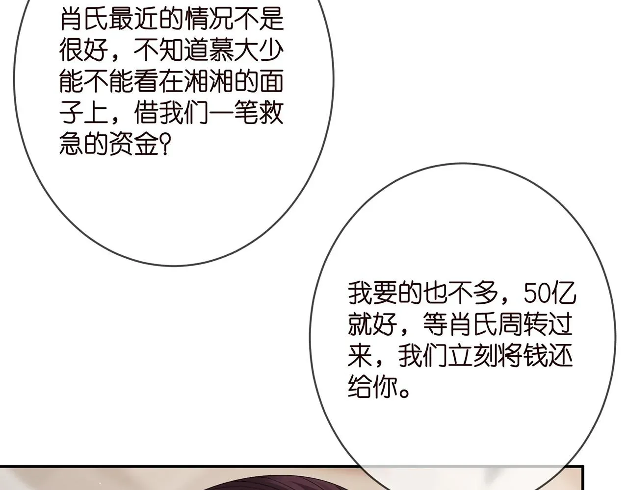 名门挚爱 第376 肖家谈判 第45页