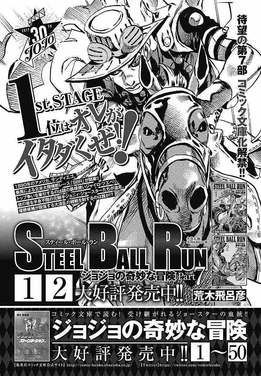 STEEL BALL RUN 第62话 第45页