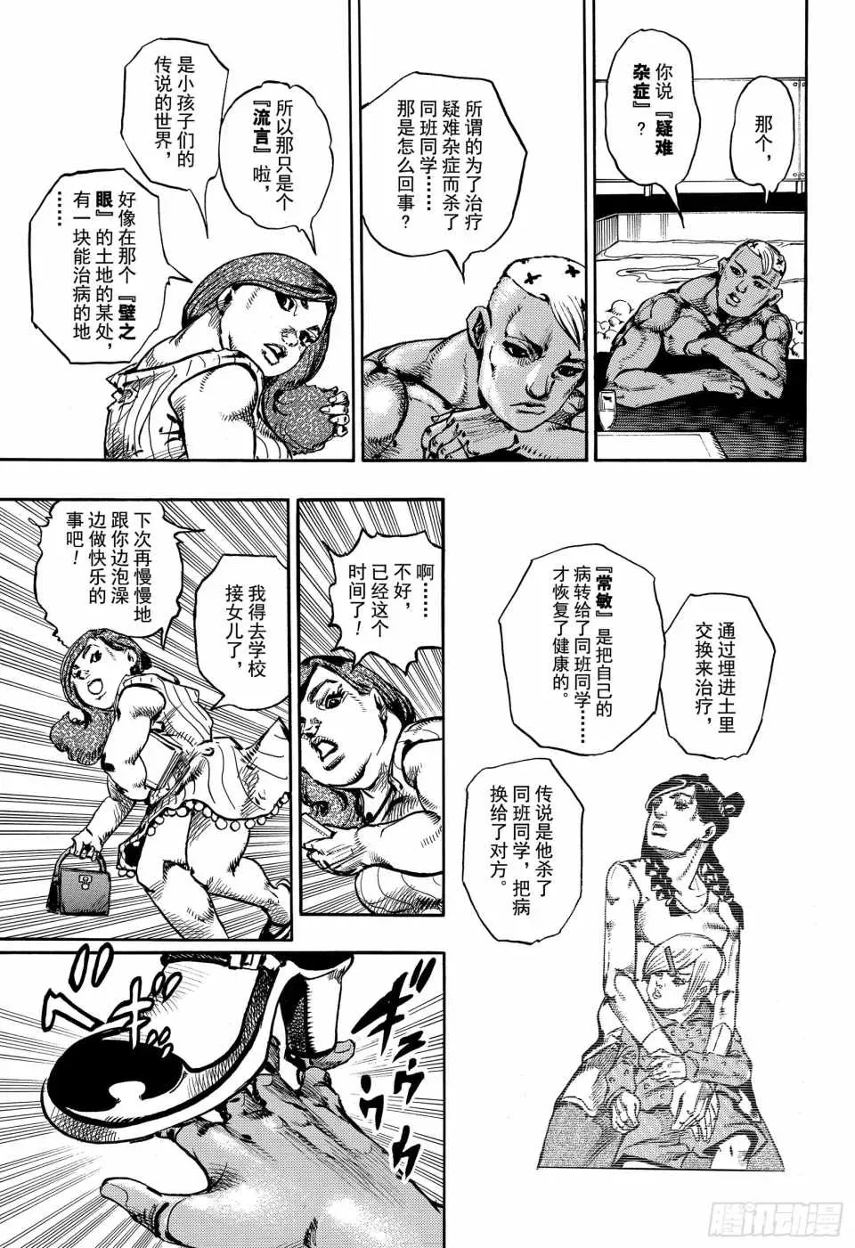 STEEL BALL RUN 第86话 第45页