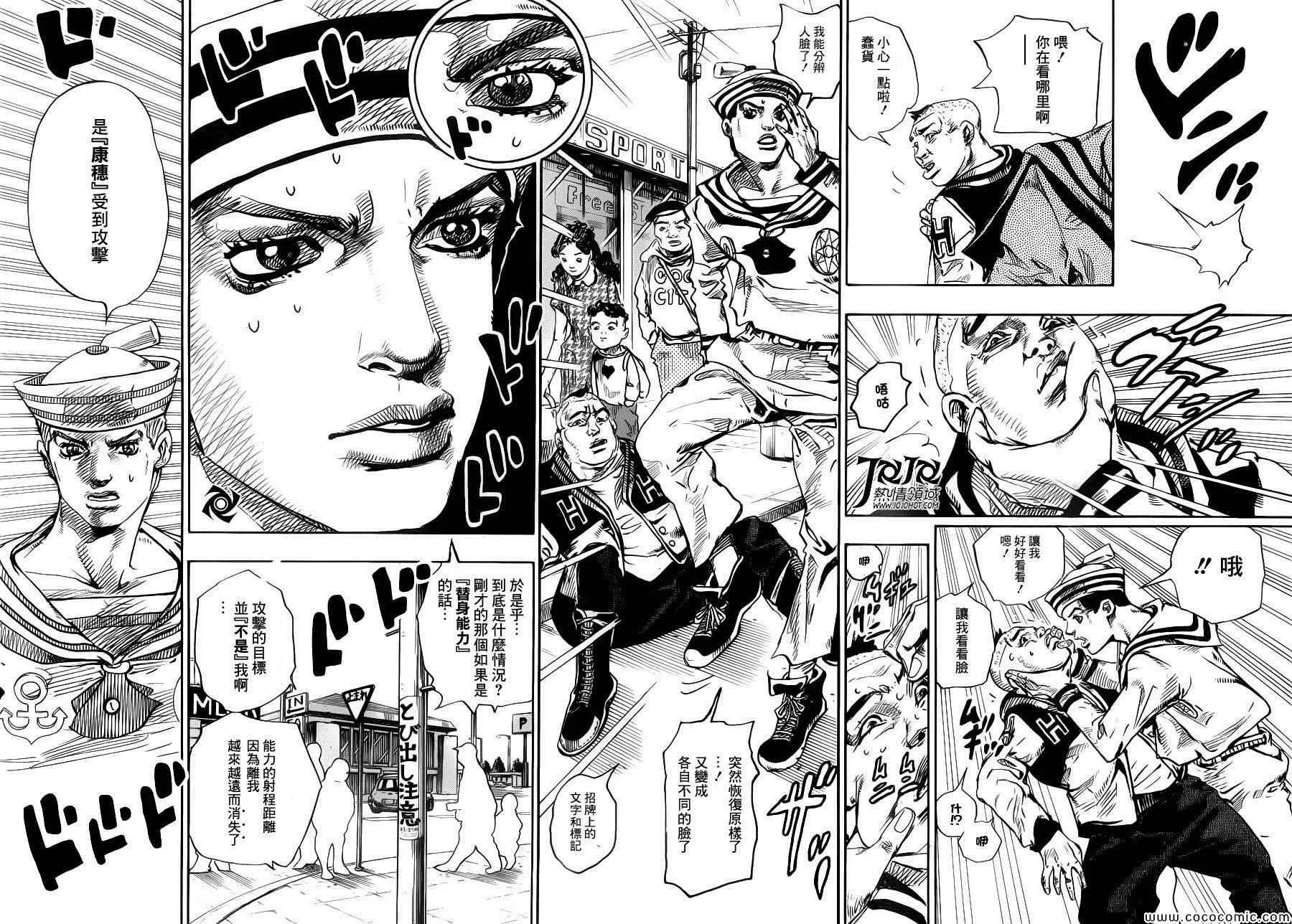 STEEL BALL RUN 第25话 第45页