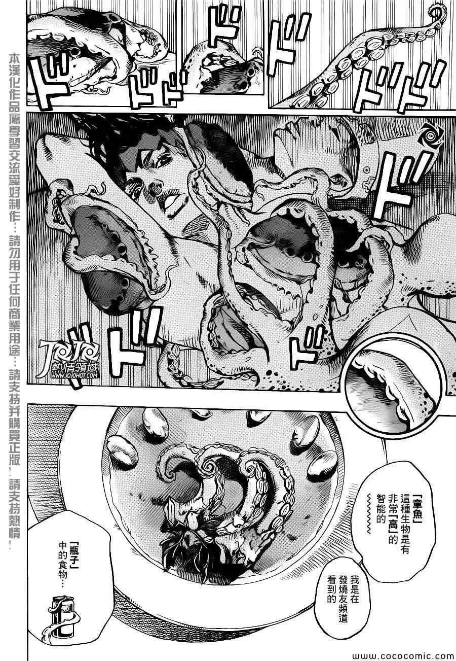 STEEL BALL RUN 奇妙冒险第08部 番外 第45页