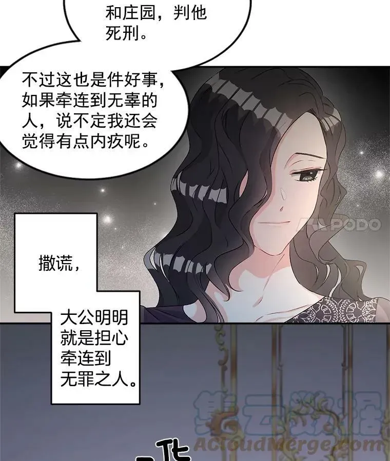 伯爵孤女的重生 53.大公的意图 第46页