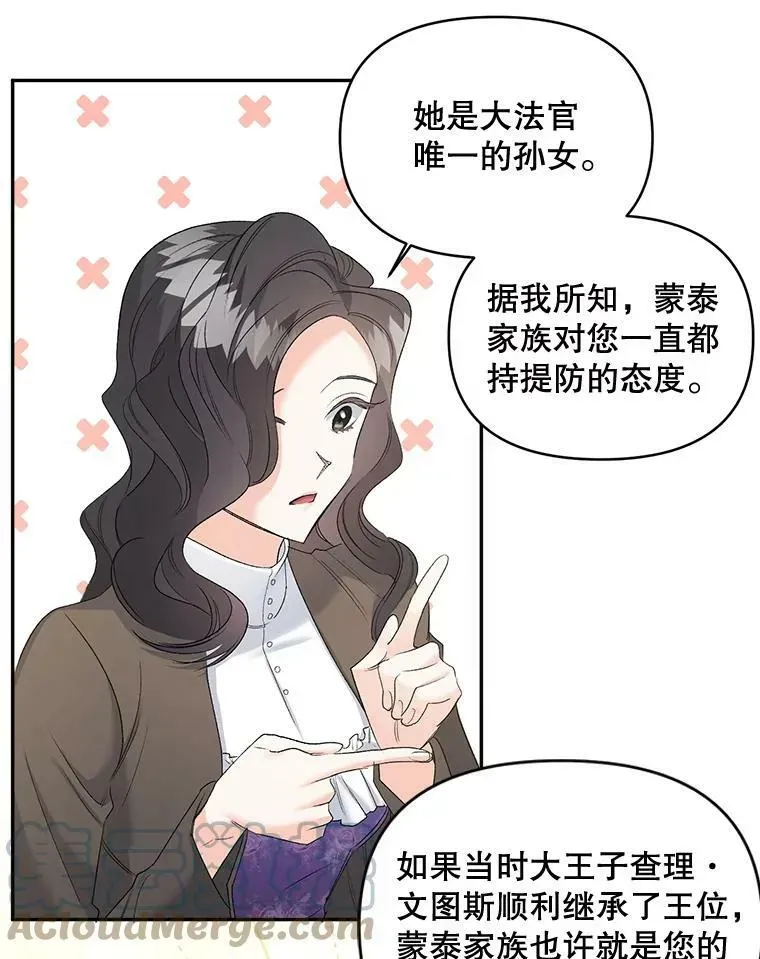 伯爵孤女的重生 87.往事 第46页