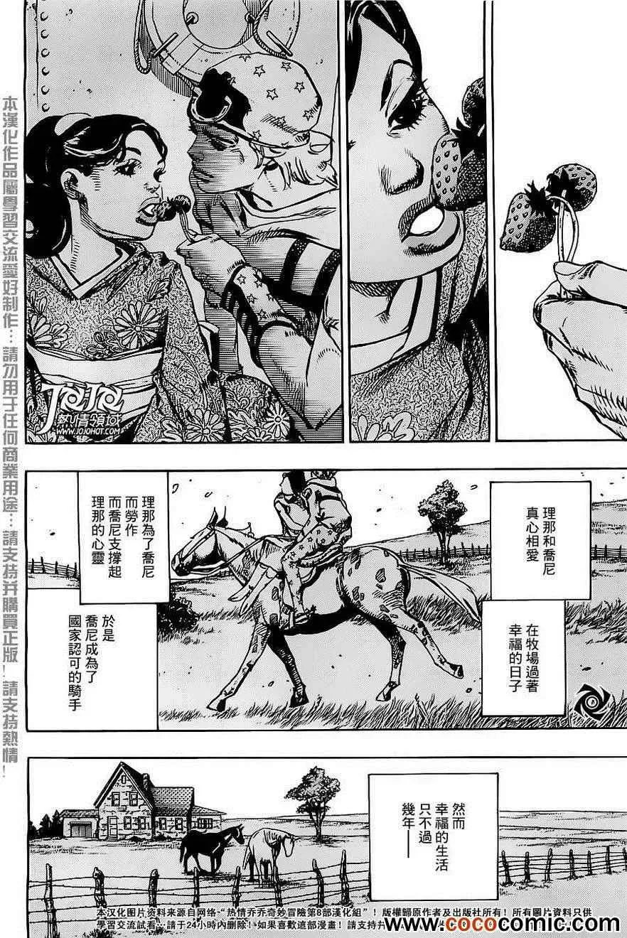 STEEL BALL RUN 第21话 第46页