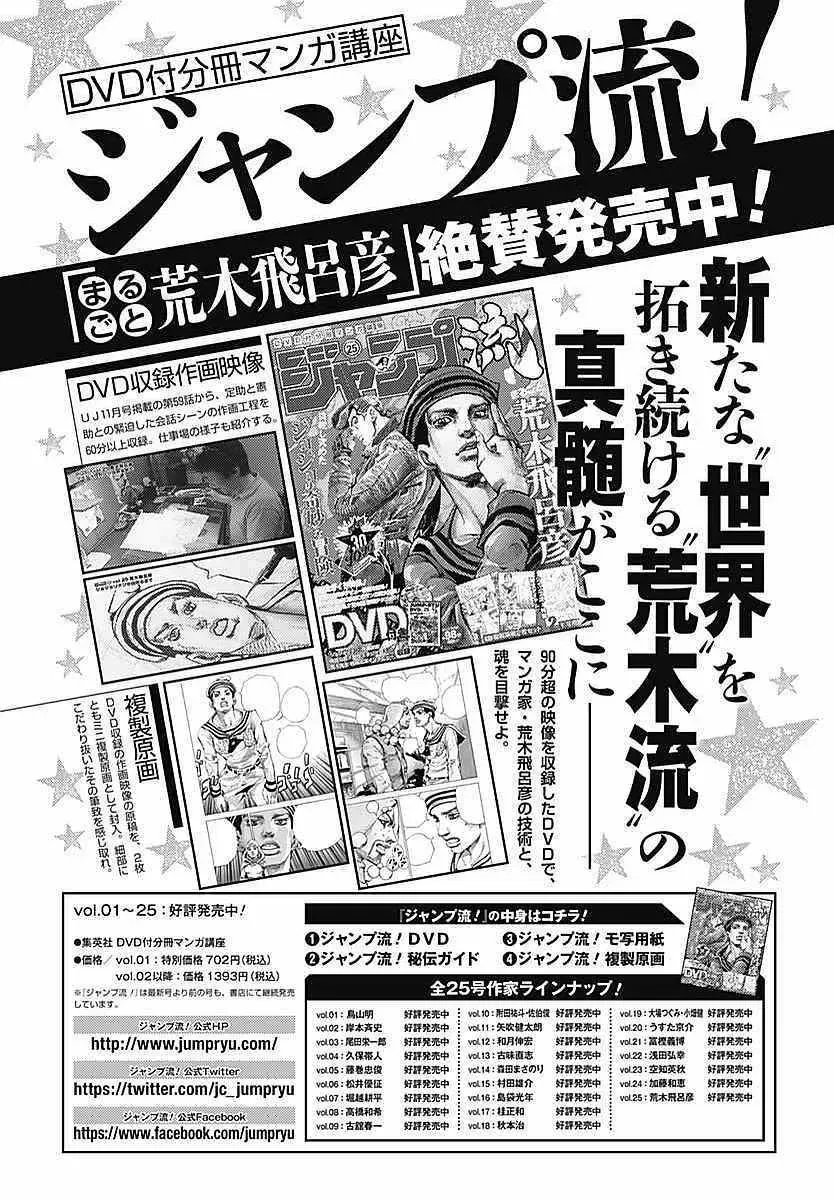 STEEL BALL RUN 第61话 第46页