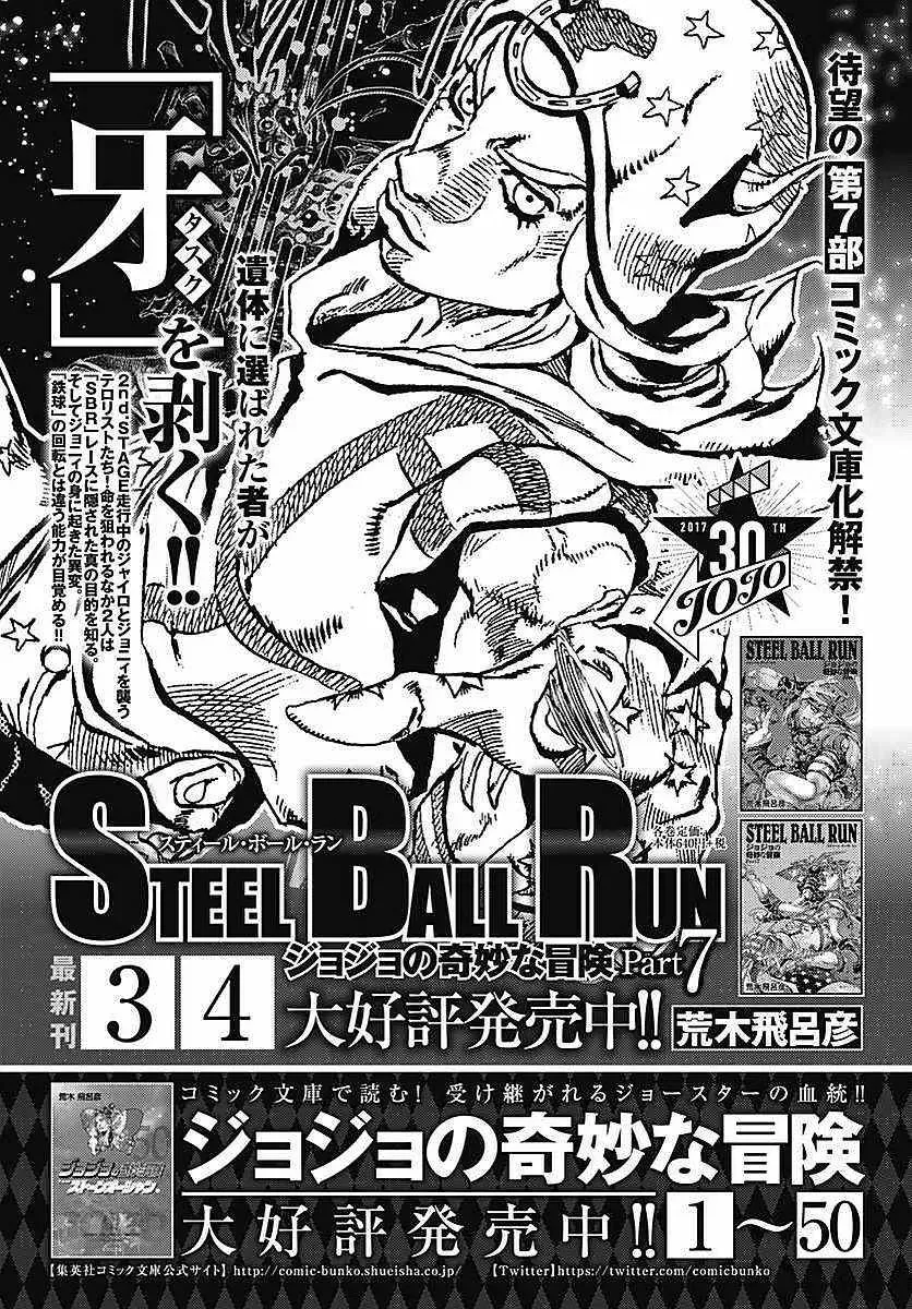 STEEL BALL RUN 第63话 第46页