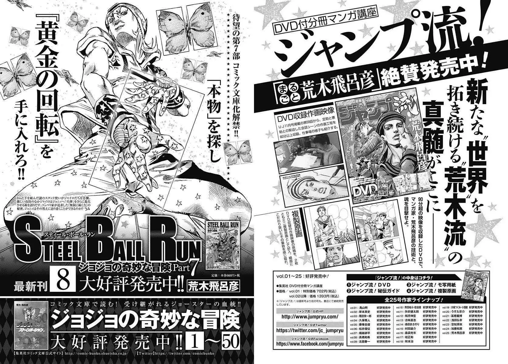 STEEL BALL RUN 第66话 第46页