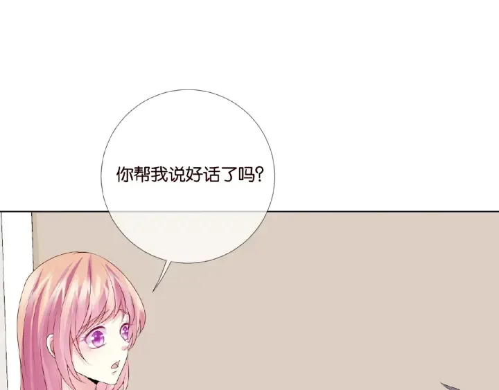 名门挚爱 第34话 我不是他女朋友 第46页