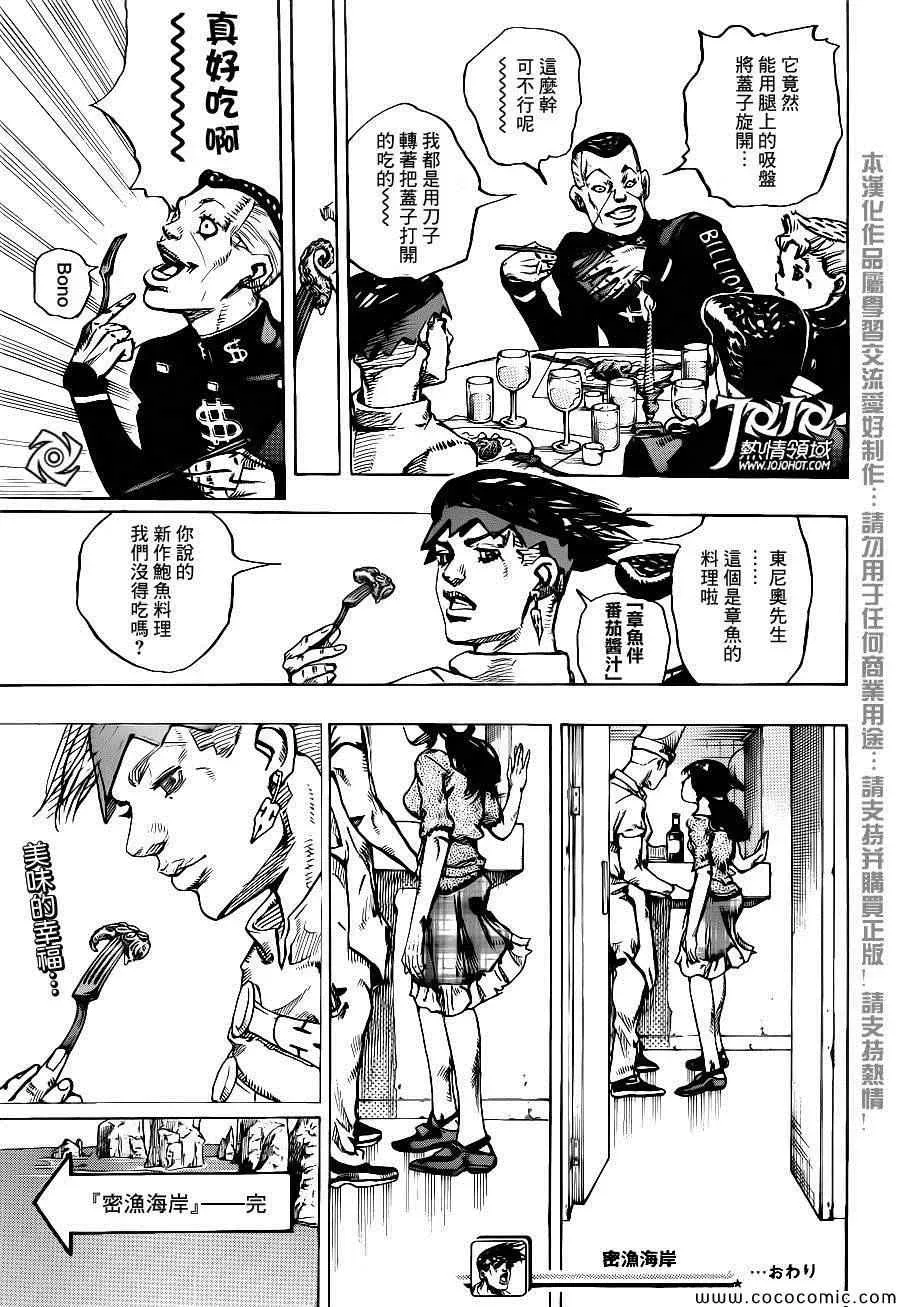 STEEL BALL RUN 奇妙冒险第08部 番外 第46页